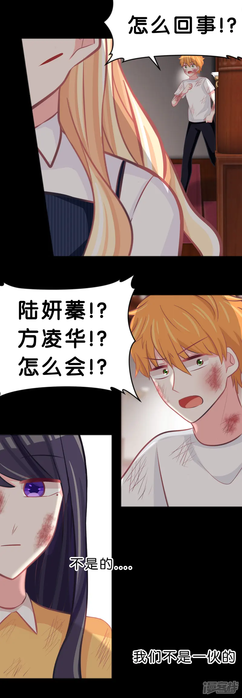 梦魇总裁的专属甜点-第88话 为什么会变成这样-第25页