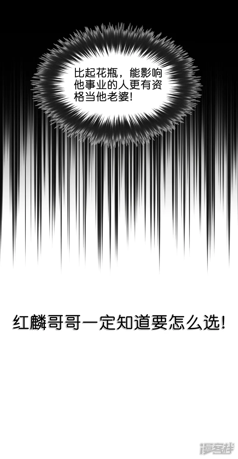 梦魇总裁的专属甜点-第111话 我才最有资格当他老婆！-第21页