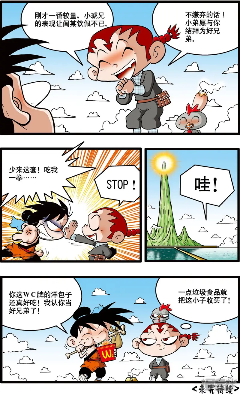 神精榜-第3话-第23页