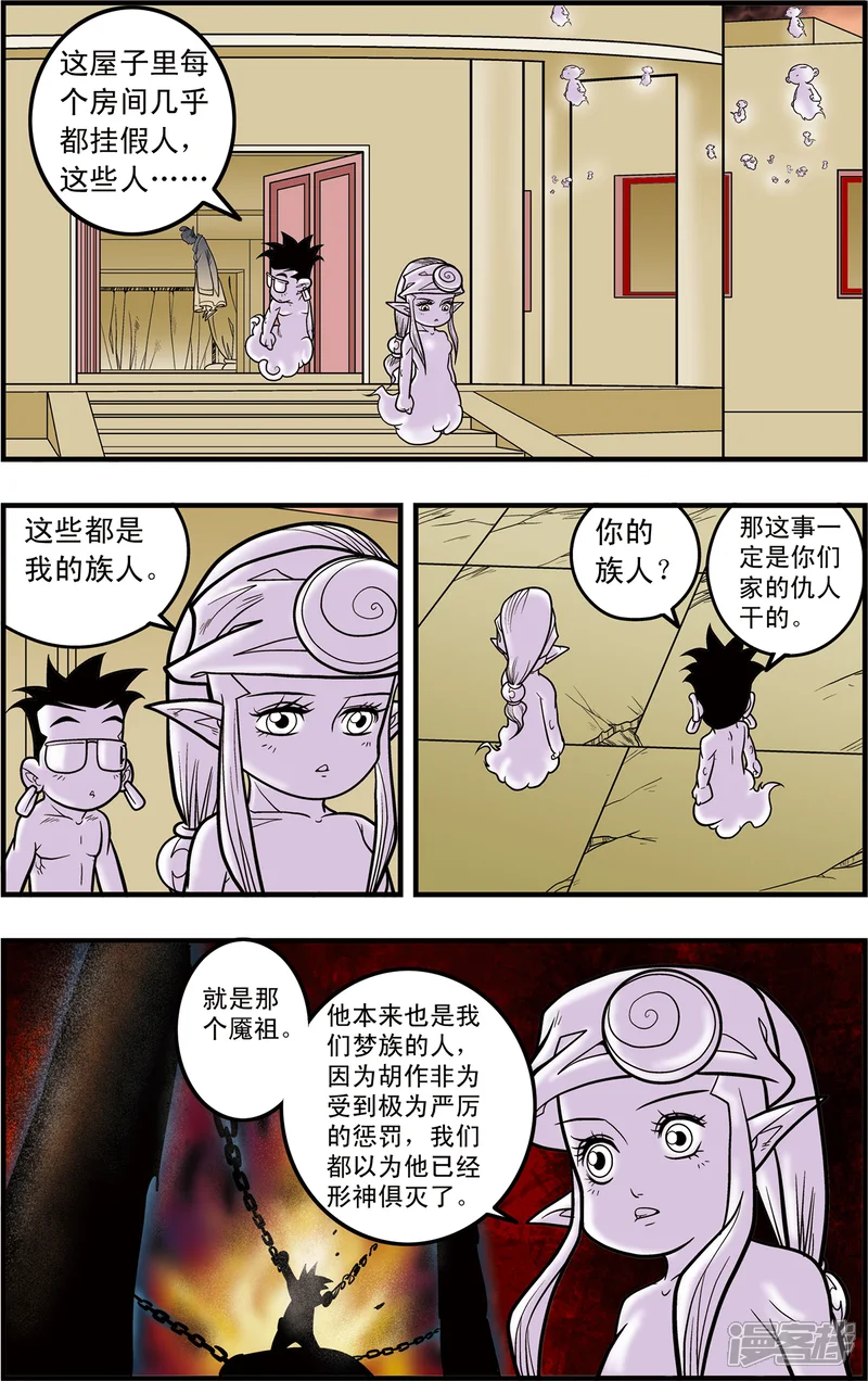 神精榜-第94话 魇祖-第3页