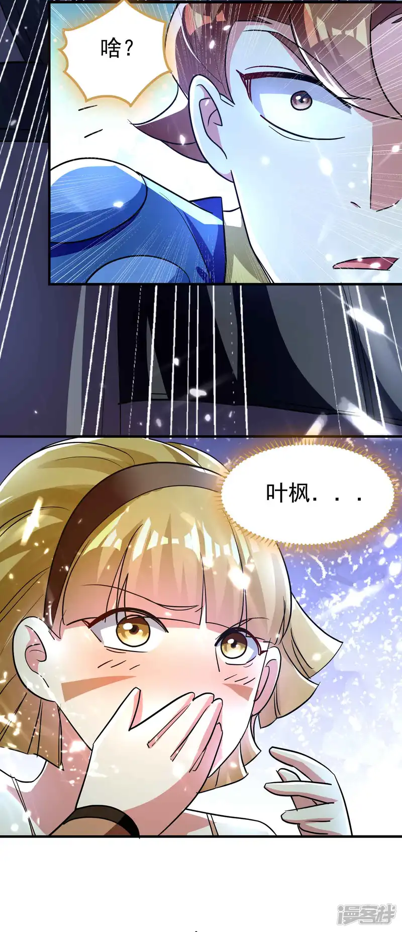 万界仙王-第116话 你能救所有人吗？-第13页