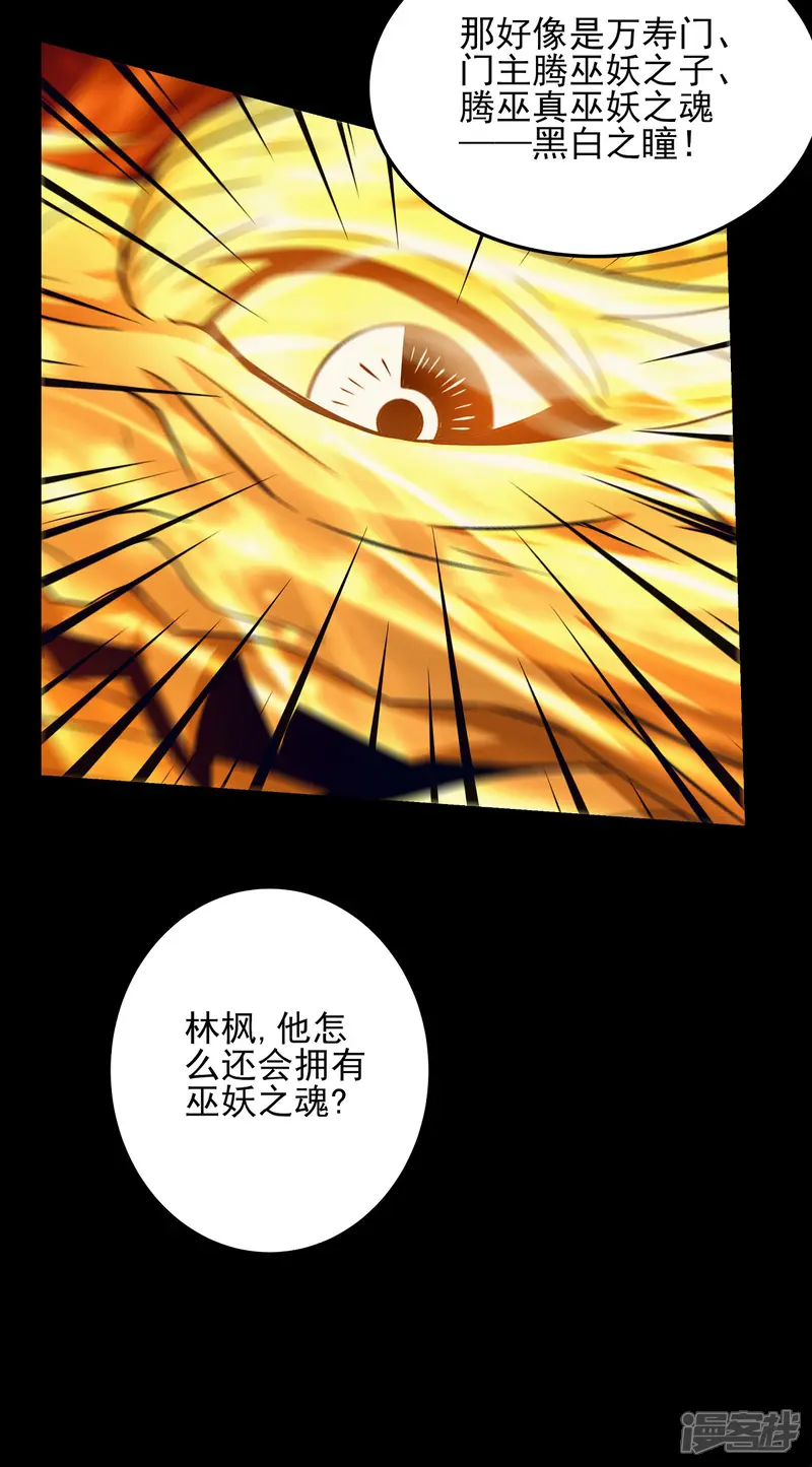 绝世武神-第188话3 神秘人现-第27页