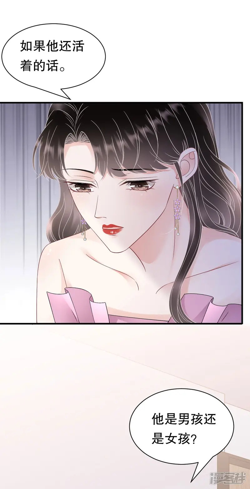 大小姐能有什么坏心眼呢-第164话 调查身世-第11页