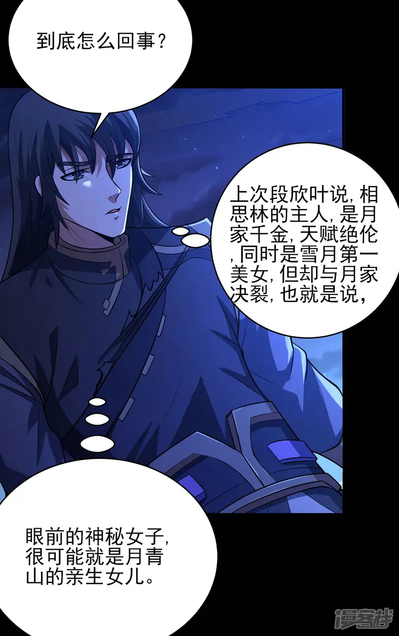 绝世武神-第189话3 公子之死-第11页