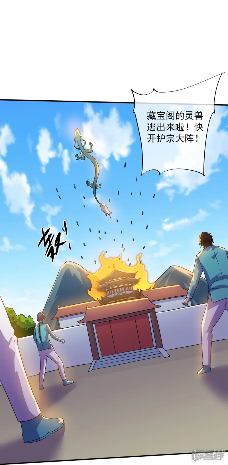 修罗剑尊-第370话 裂空蛟龙-第27页
