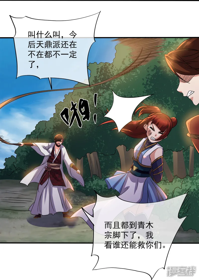 修罗剑尊-第370话 裂空蛟龙-第33页