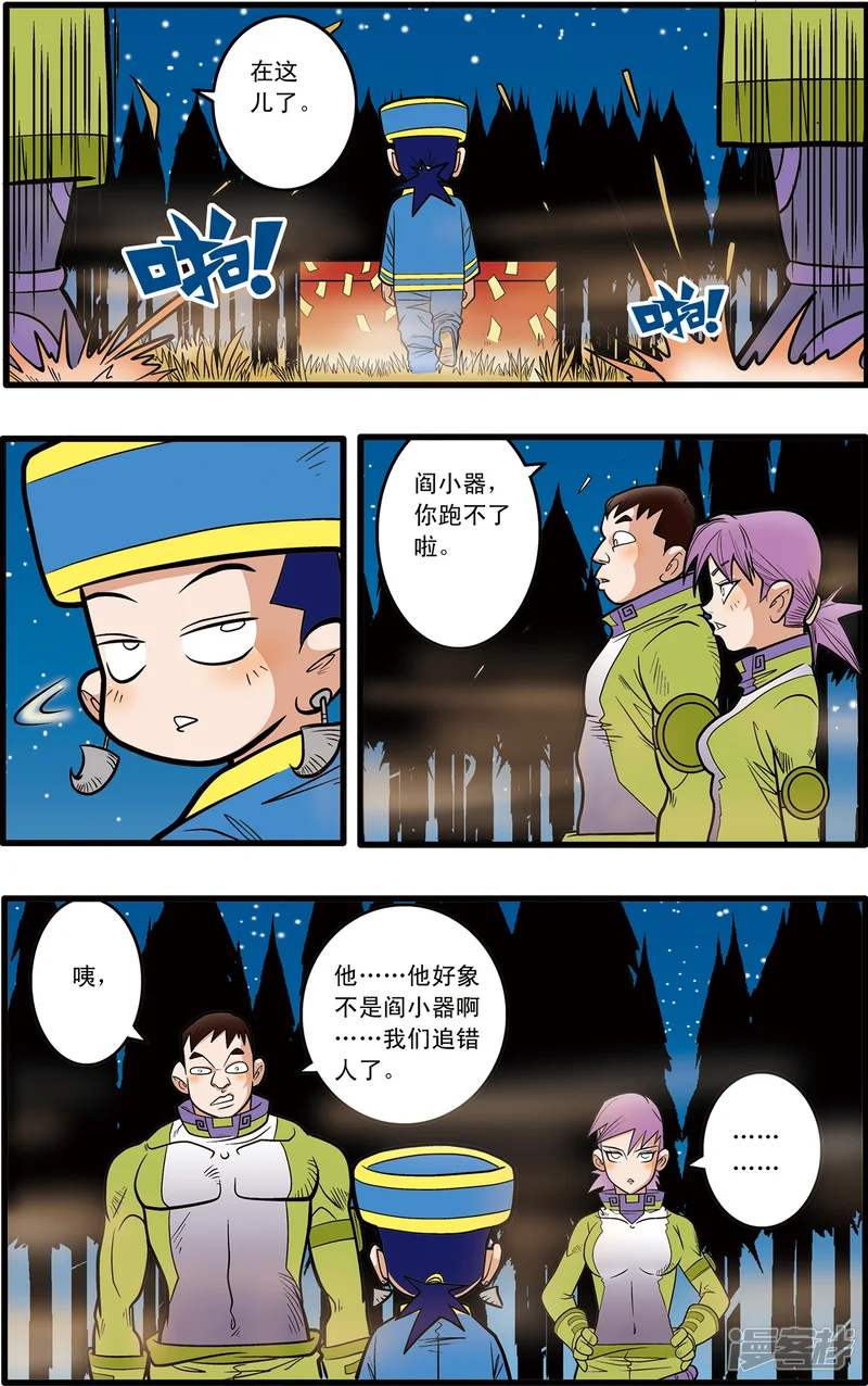 神精榜-第64话-第6页