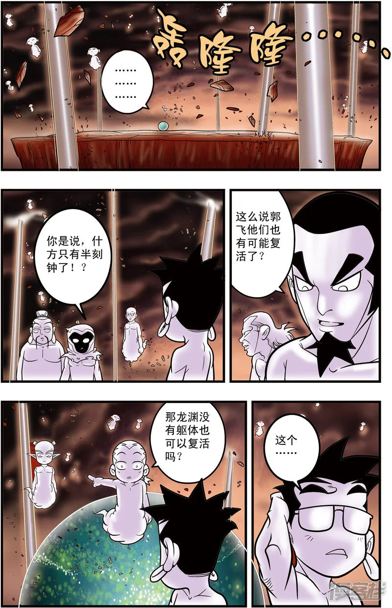 神精榜-第101话 毁灭前奏-第12页