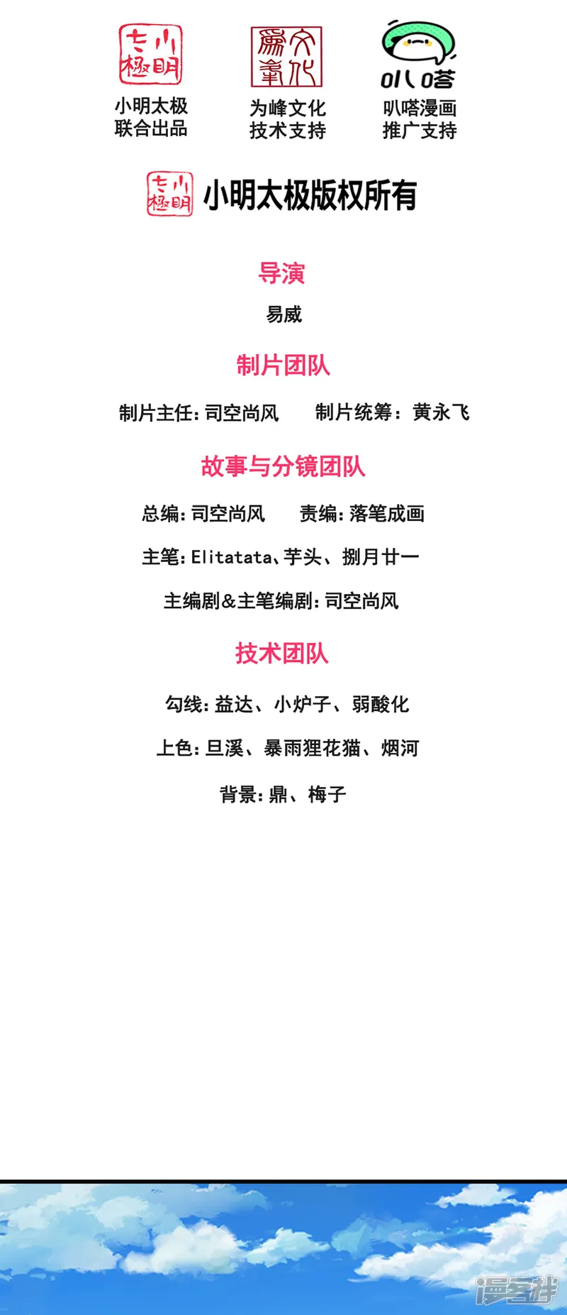 万古神王-第415话 九玄天章的新能力-第2页