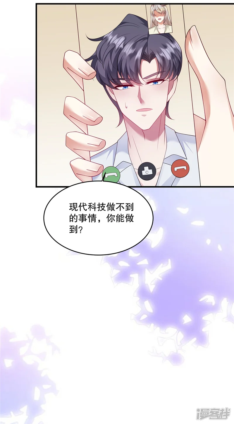 重生虐渣：娇养冰山总裁-第48话 你倒是直白-第28页