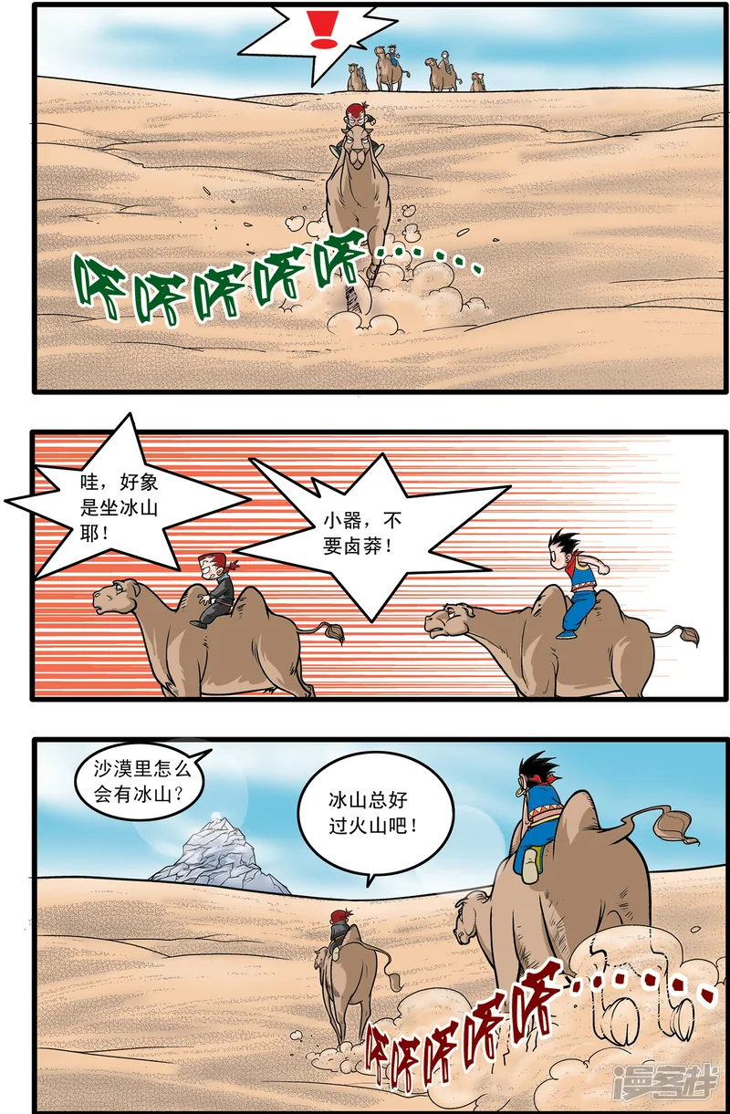 神精榜-第73话-第5页