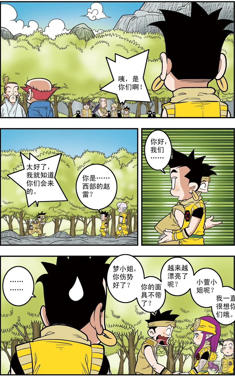 神精榜-第113话 五大院校-第7页