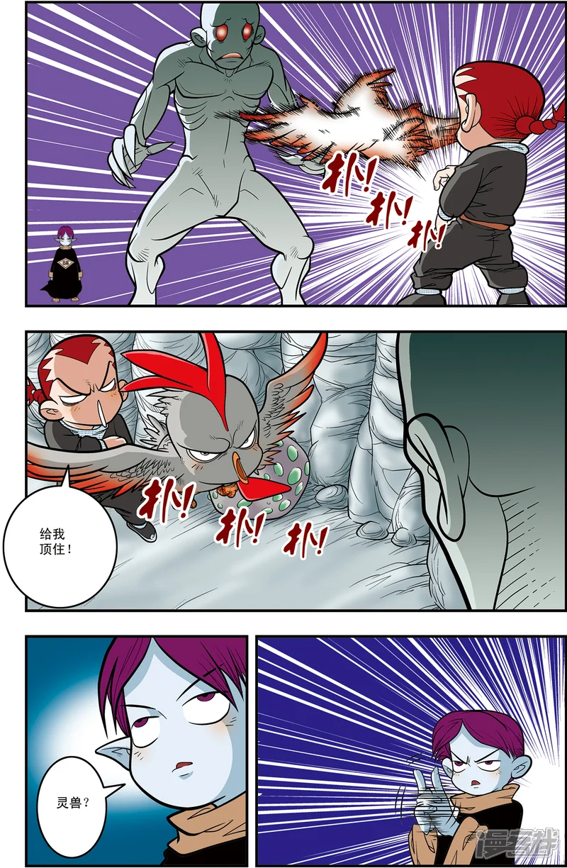 神精榜-第116话 窥视内域-第5页