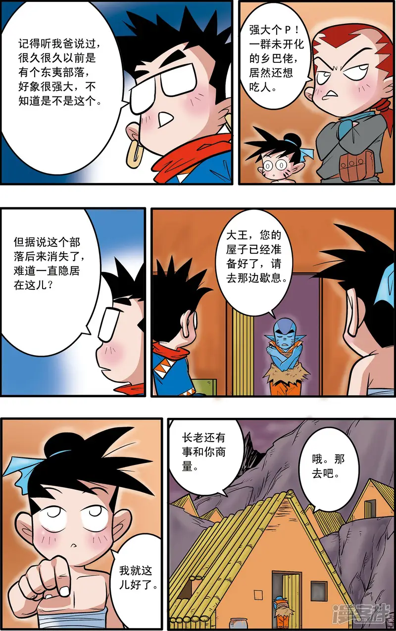 神精榜-第41话-第9页