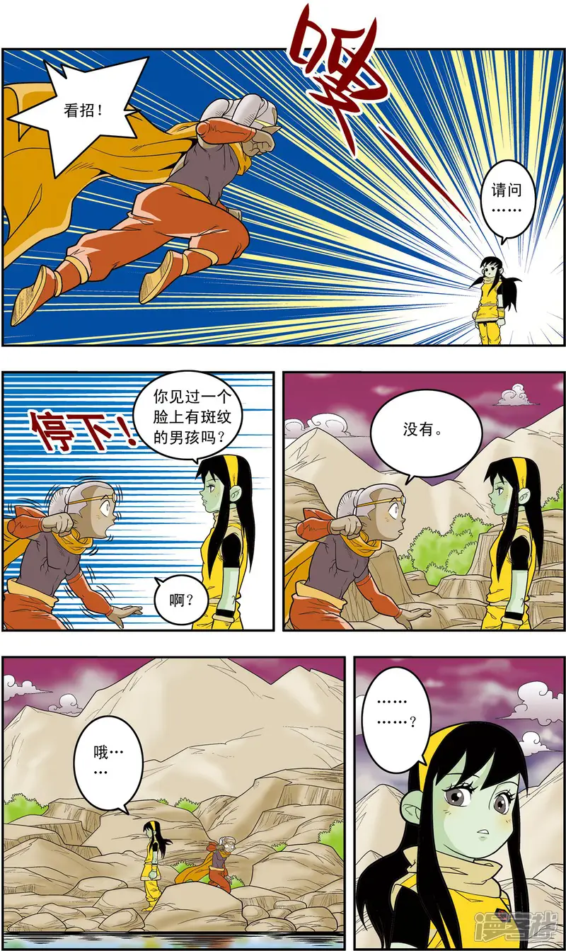神精榜-第135话 邪阴诀-第4页