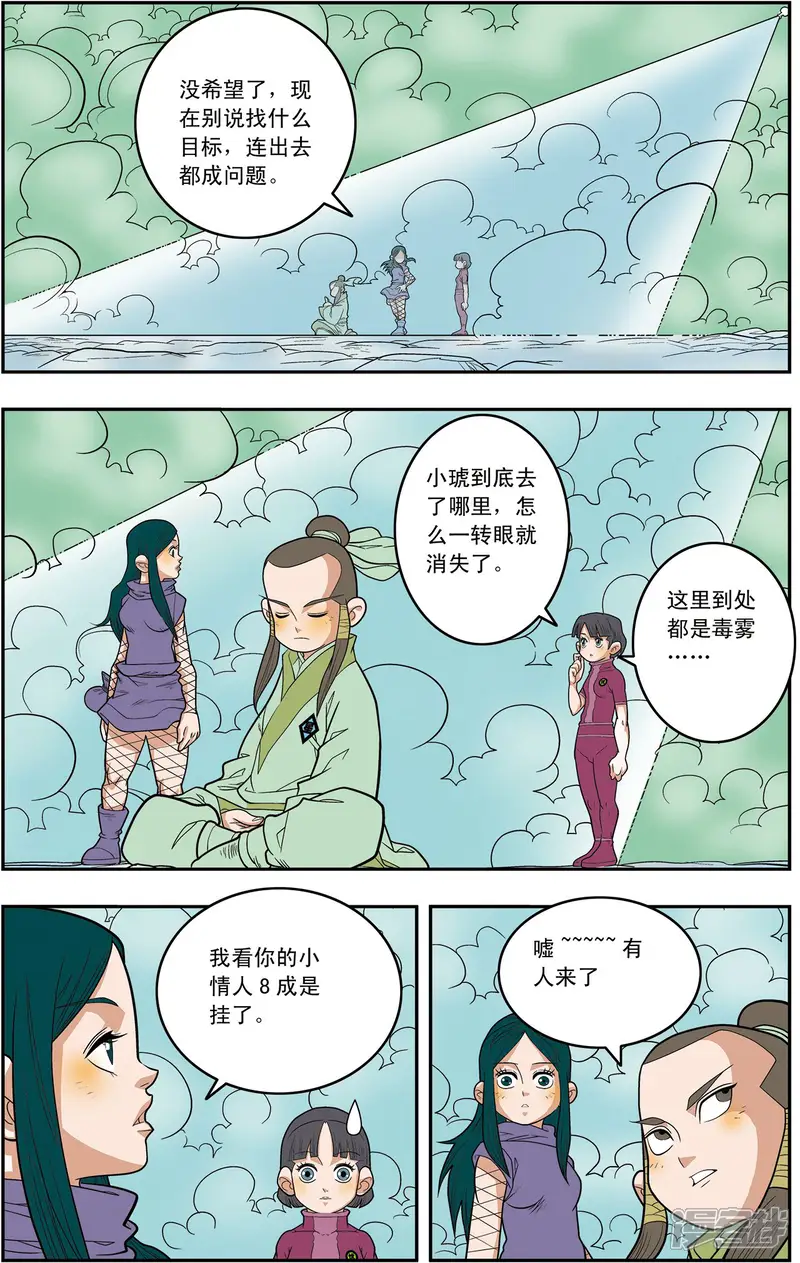 神精榜-第136话 斩妖除魔-第2页