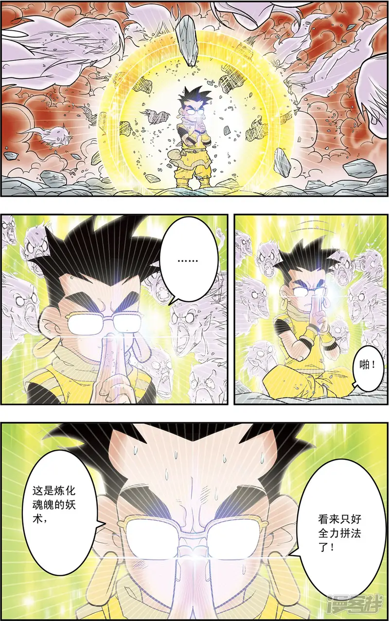 神精榜-第135话 邪阴诀-第17页