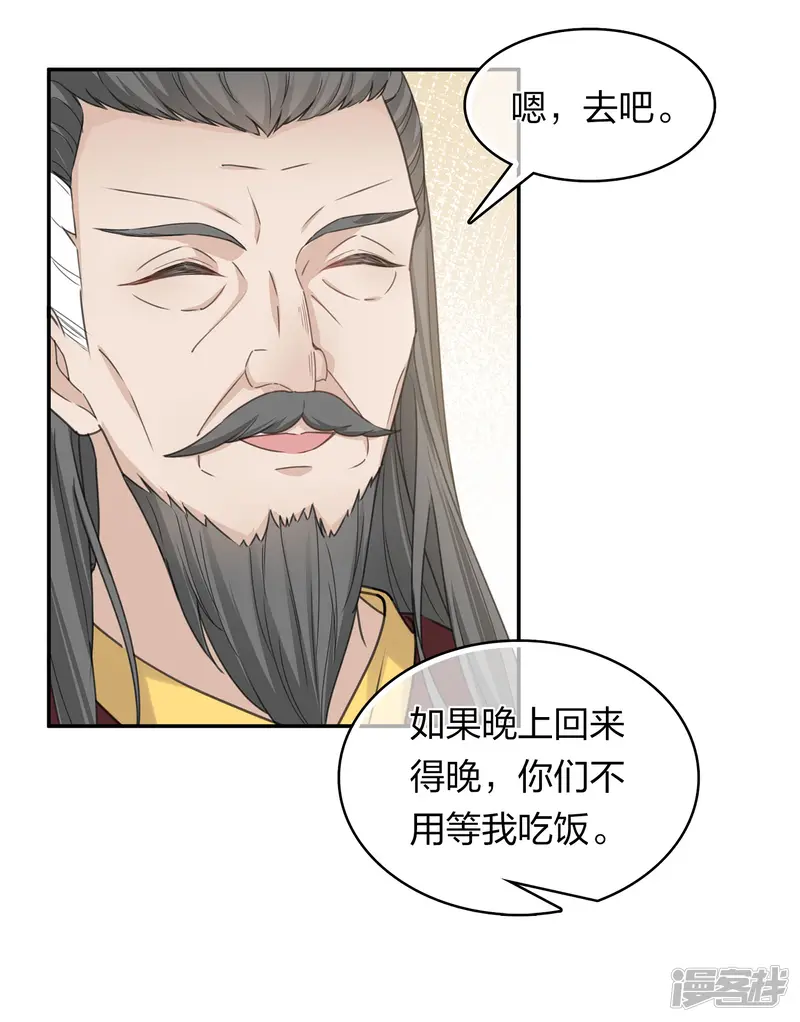 长相思-第186话 恳求-第19页