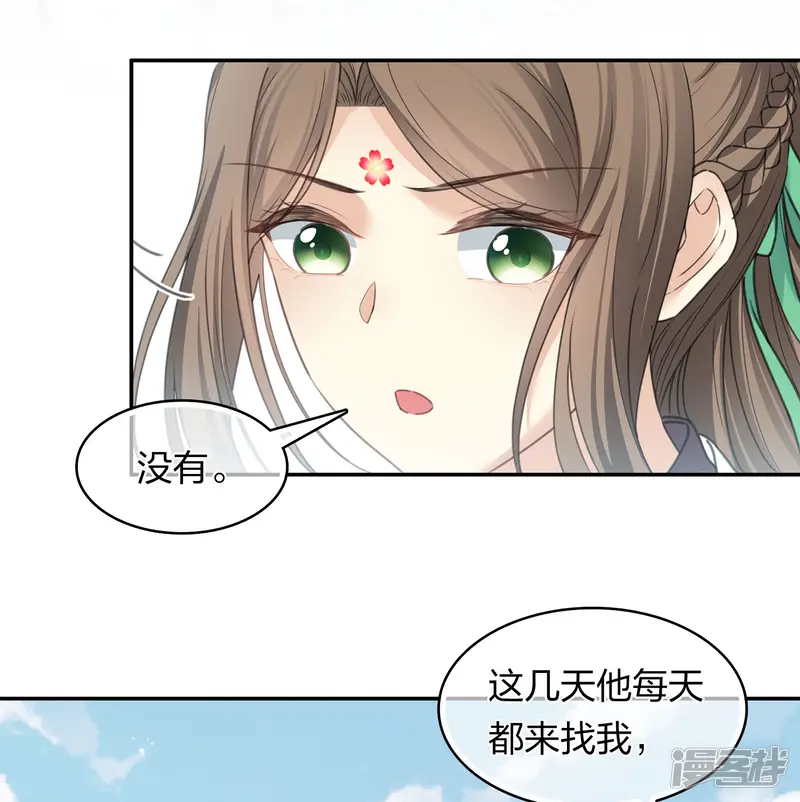 长相思-第186话 恳求-第25页