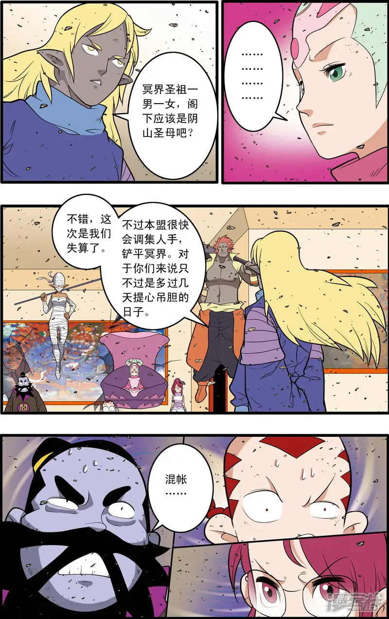 神精榜-第229话 一击之约-第8页