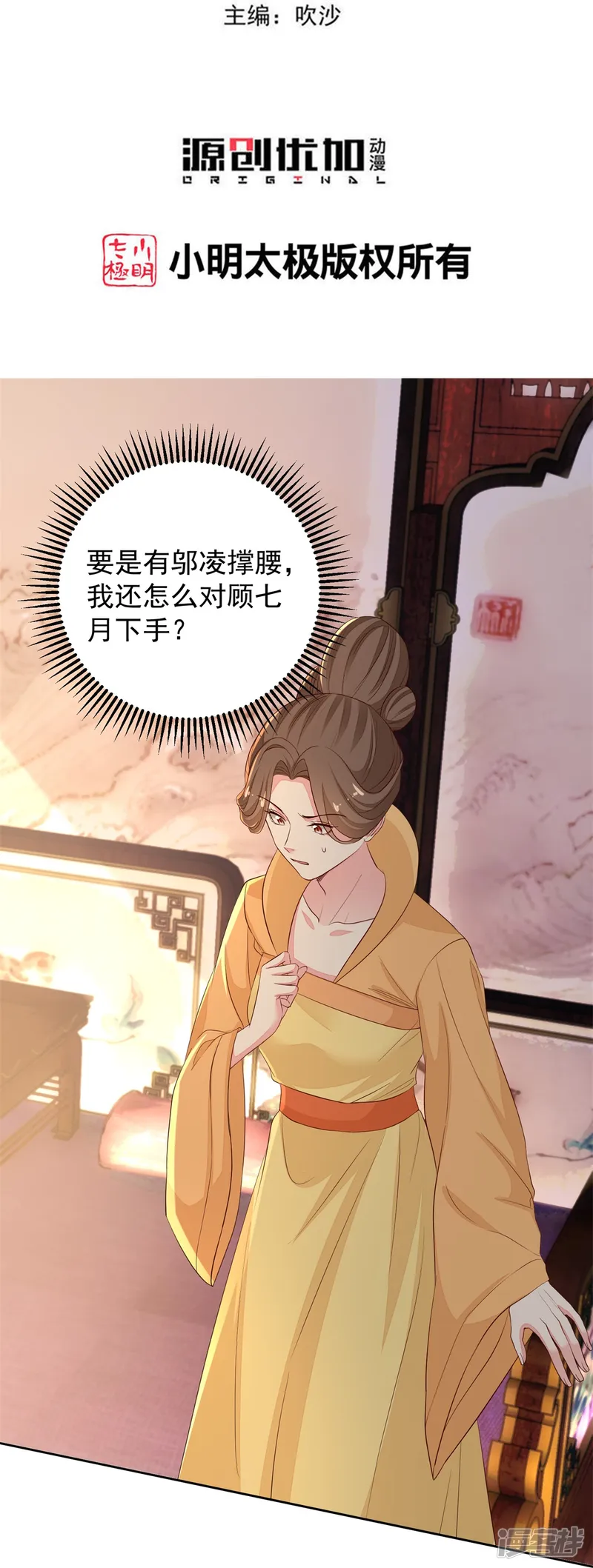 毒医嫡女-第360话 各怀鬼胎-第3页