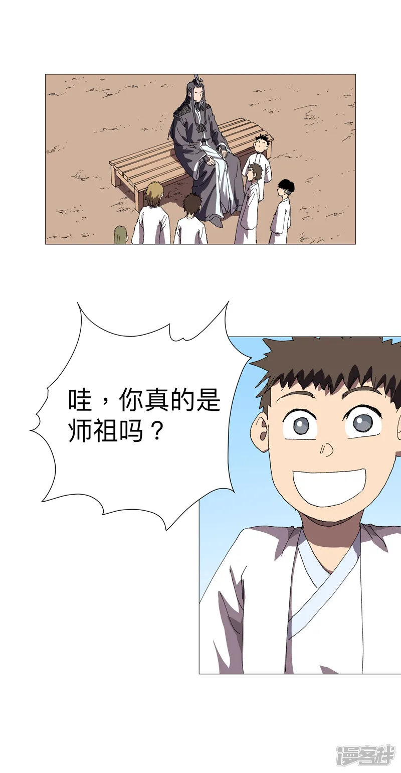 修仙者大战超能力-第239话 他的过去-第2页