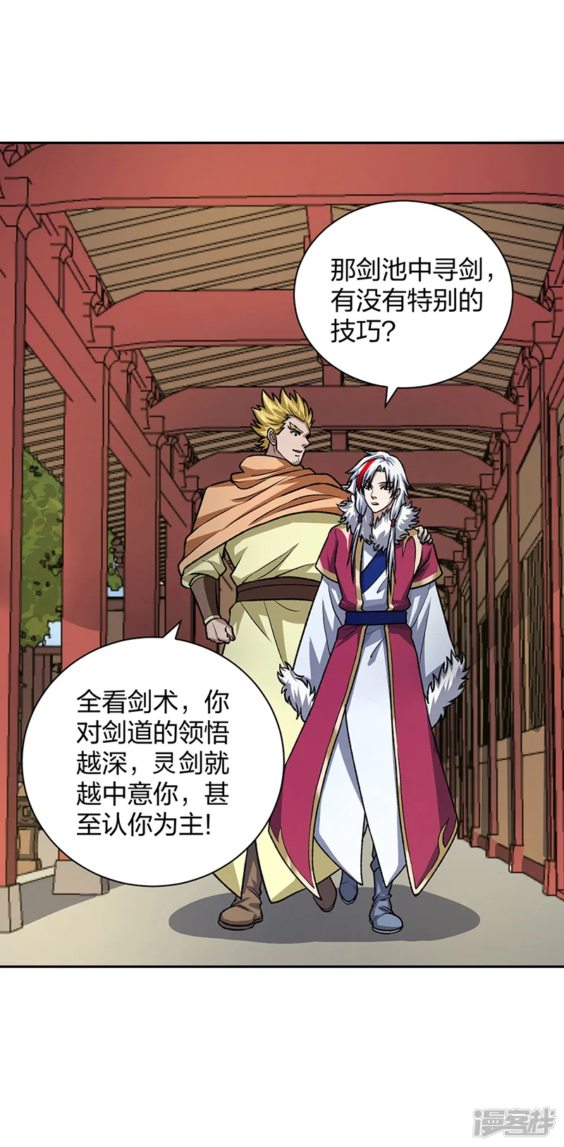武道独尊-第532话 洗剑神水-第33页