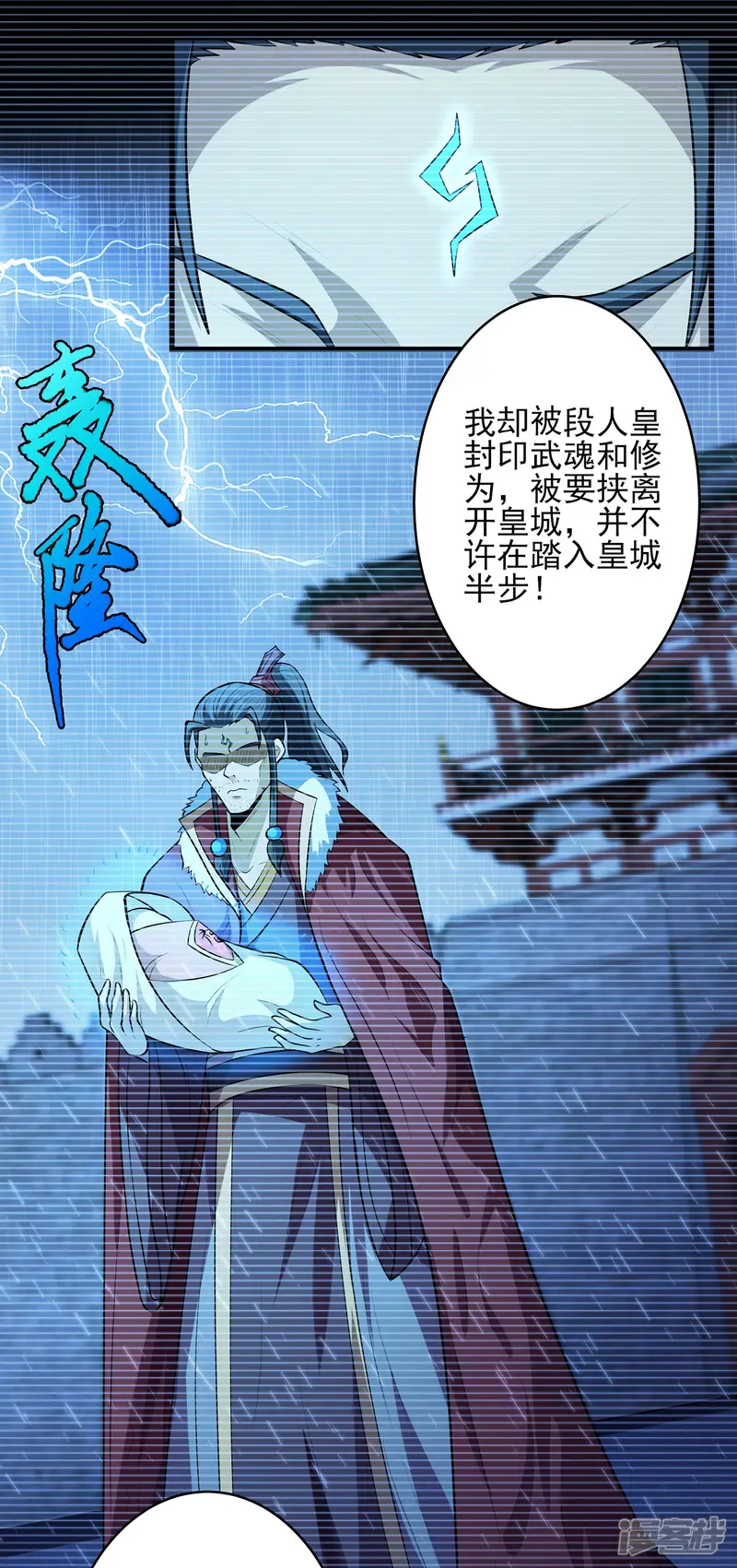 绝世武神-第190话3 重聚-第21页