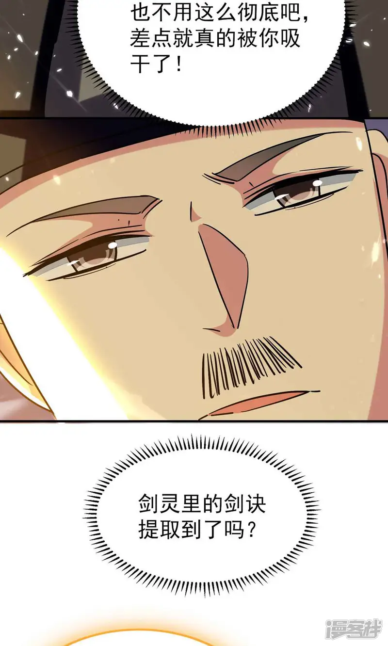 万界仙王-第184话 下一个就轮到你-第21页