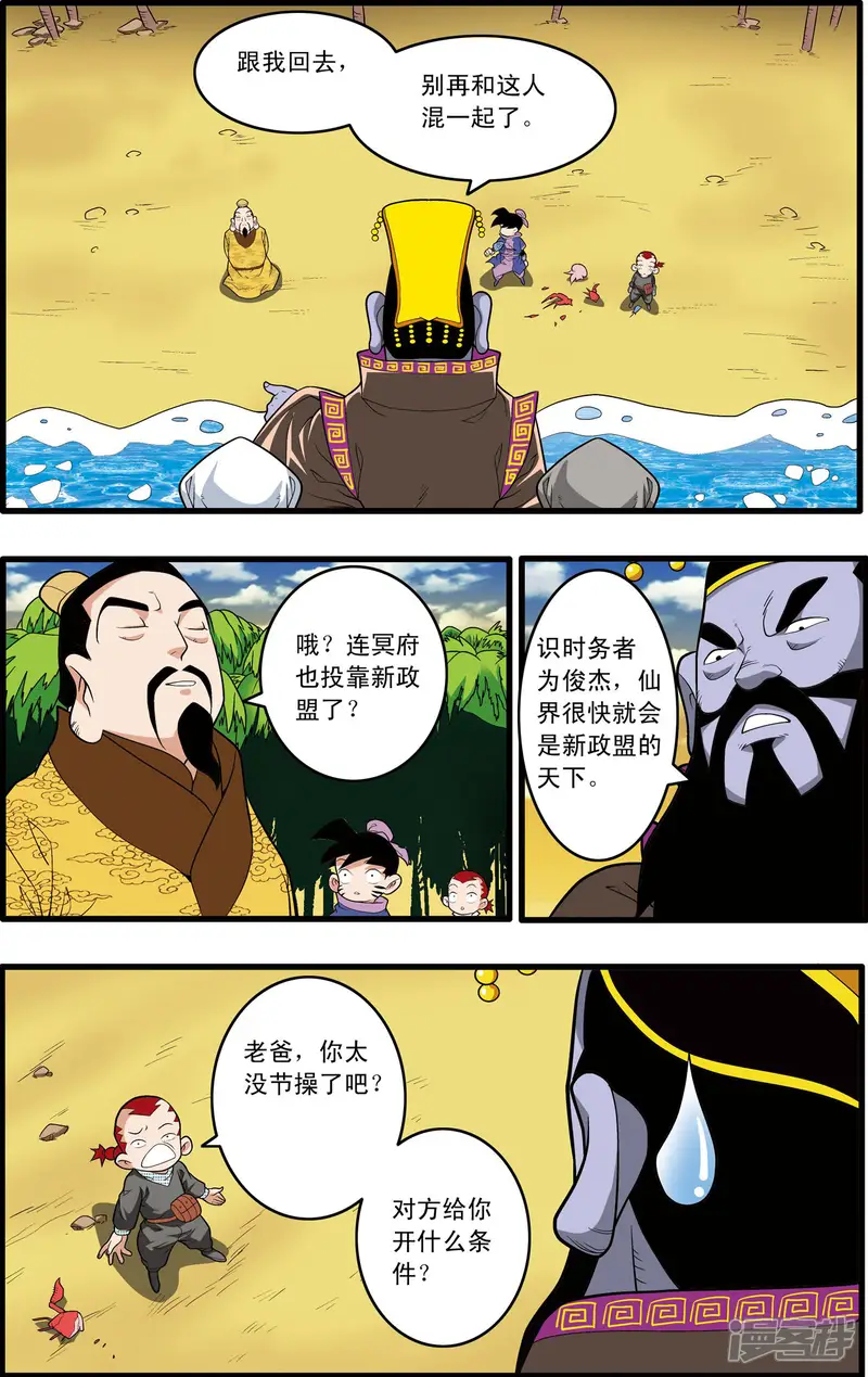 神精榜-第216话 绝对忠诚-第10页