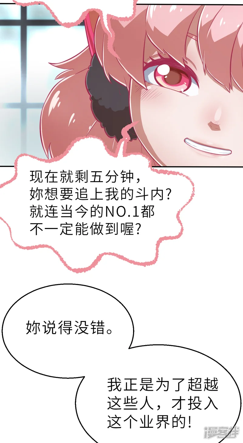 网红游戏-预告2-第3页