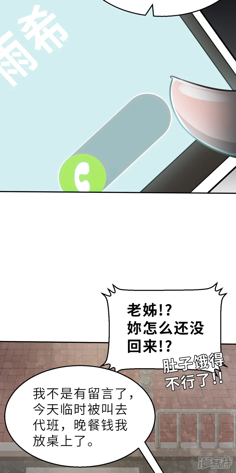 网红游戏-预告3-第5页