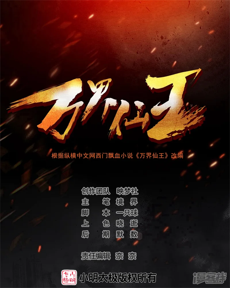 万界仙王-第200话 变成另外一个人？-第2页