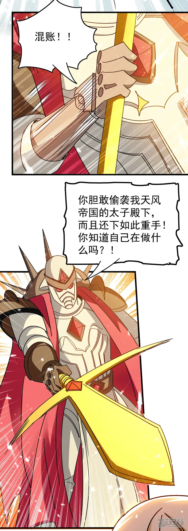 万界仙王-第200话 变成另外一个人？-第6页