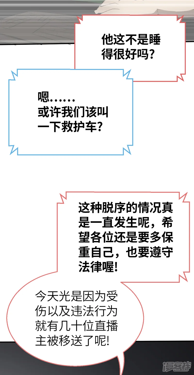 网红游戏-第3话（上） 今天开始就一个人啦-第9页