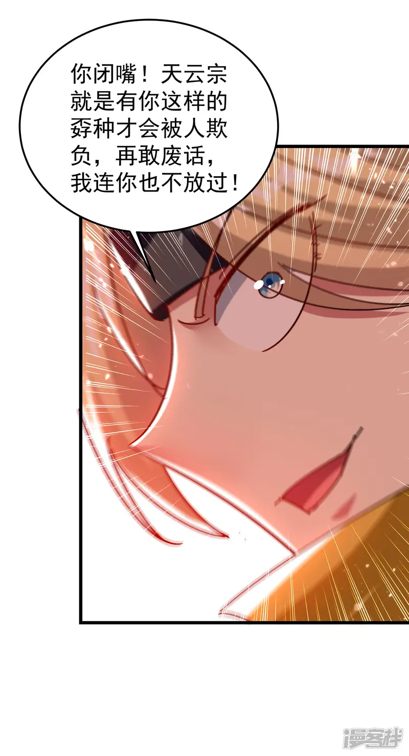 万界仙王-第200话 变成另外一个人？-第30页
