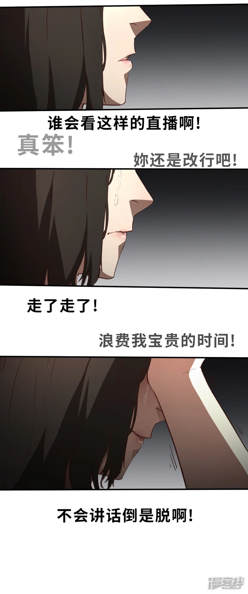 网红游戏-第4话（下） 今天的直播开始了-第25页