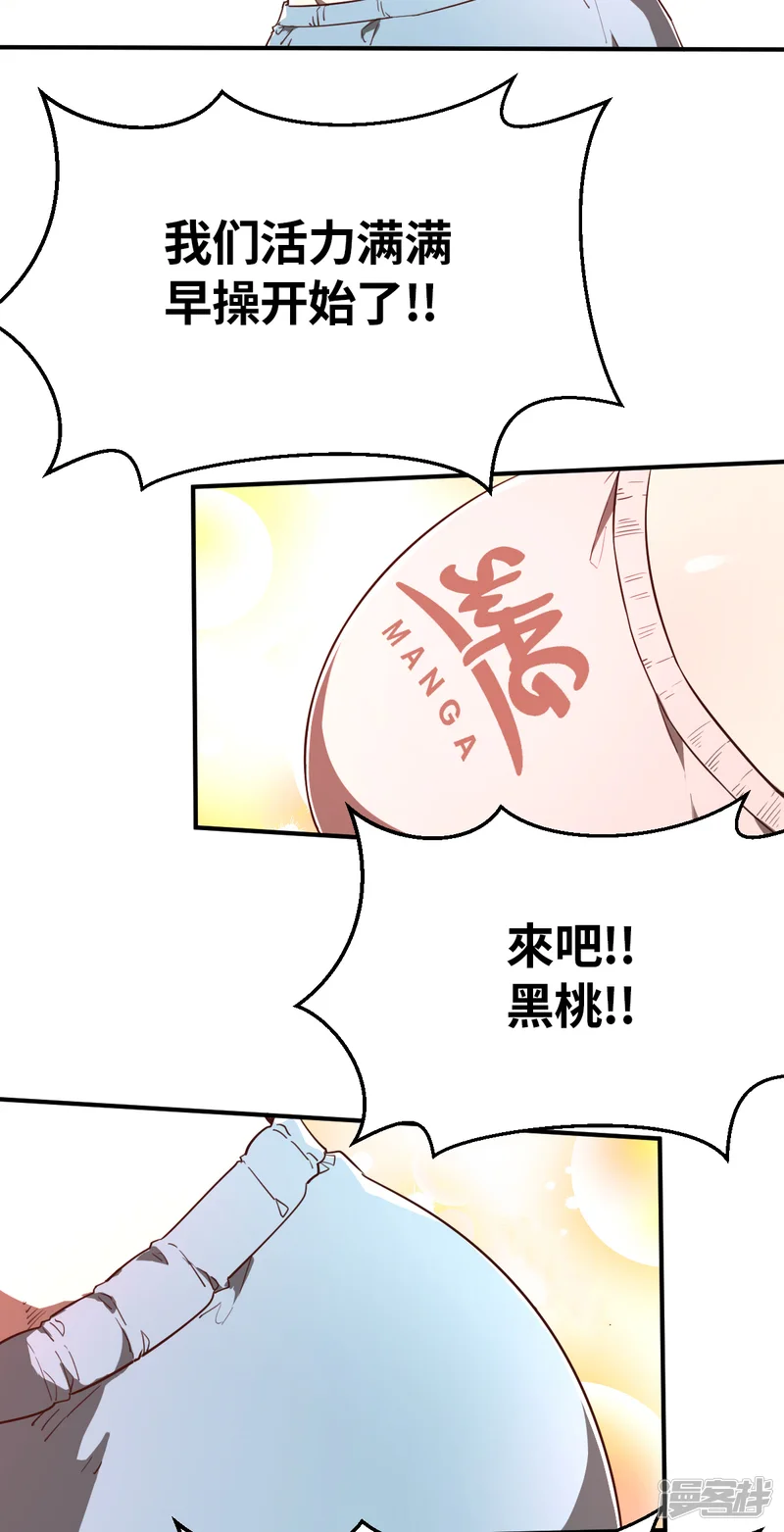 网红游戏-第1话 可一点都不cool哦-第48页