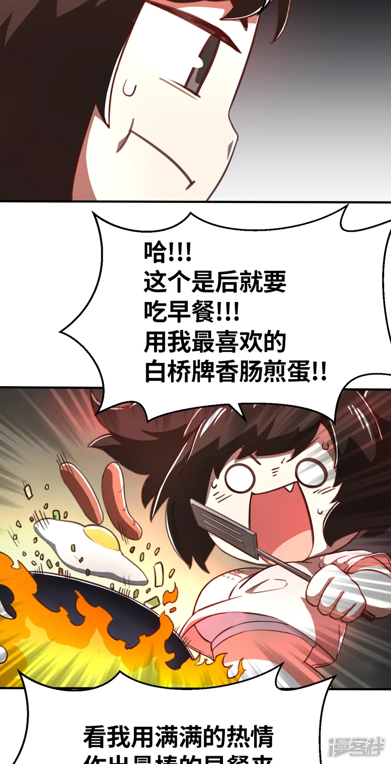 网红游戏-第1话 可一点都不cool哦-第51页