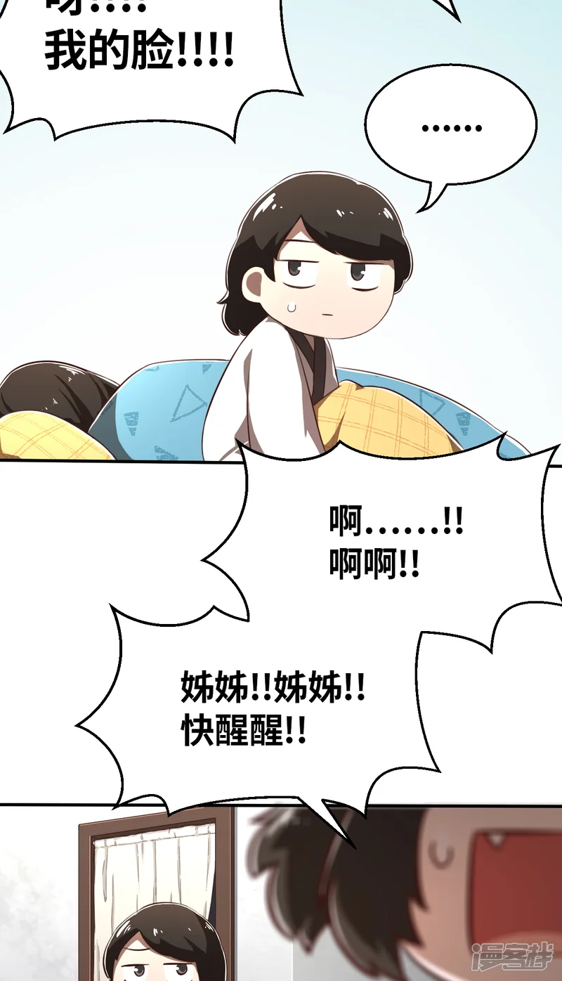 网红游戏-第1话 可一点都不cool哦-第55页