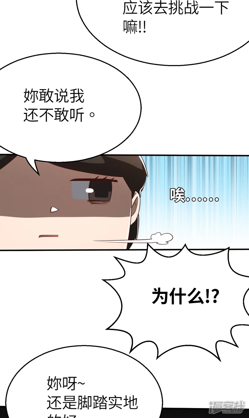 网红游戏-第1话 可一点都不cool哦-第61页