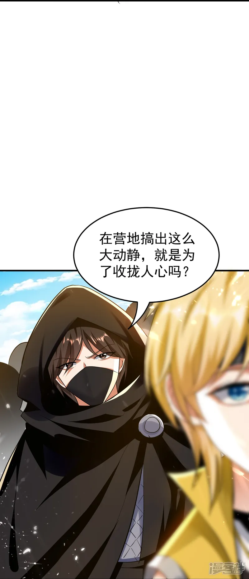 万界仙王-第207话 天上掉馅饼的好事也会落在反派身上？-第31页