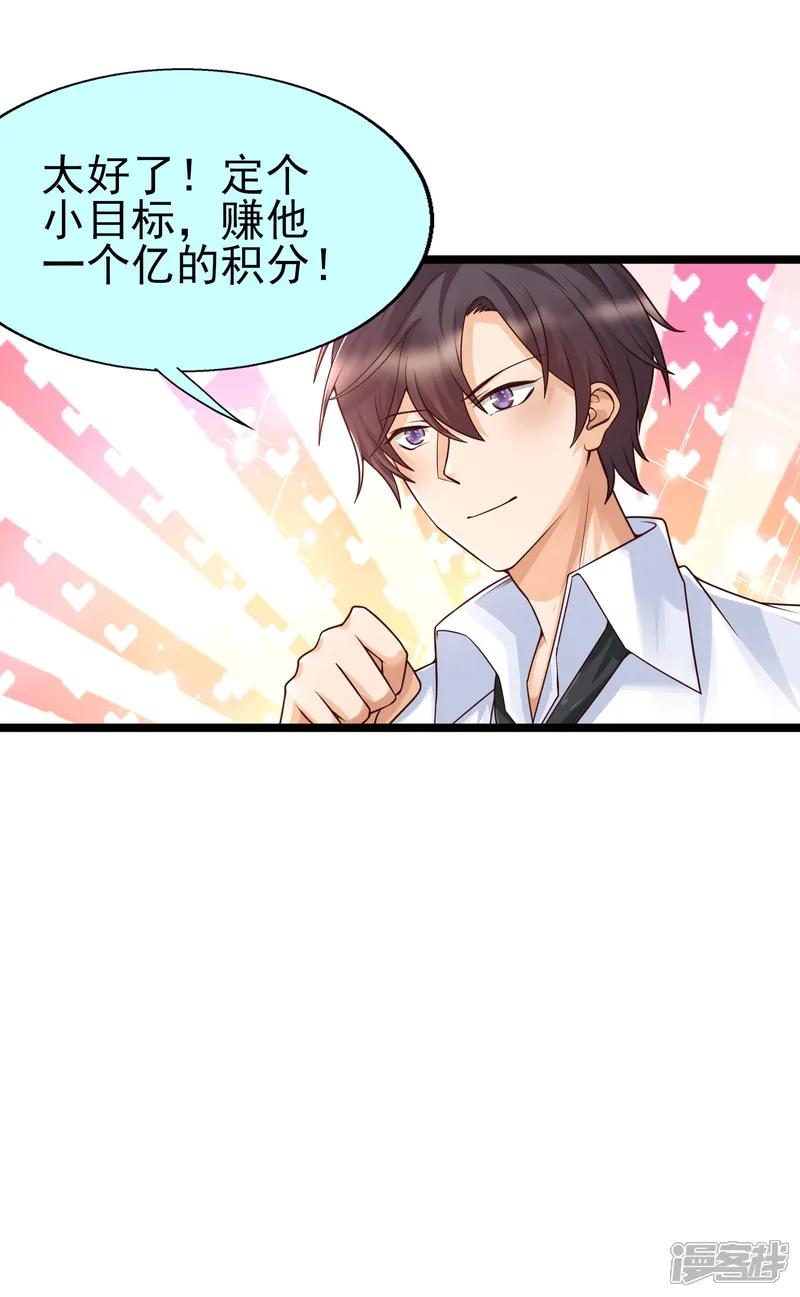 女神带我当学霸-第25话 哪里来的大宝贝？-第36页