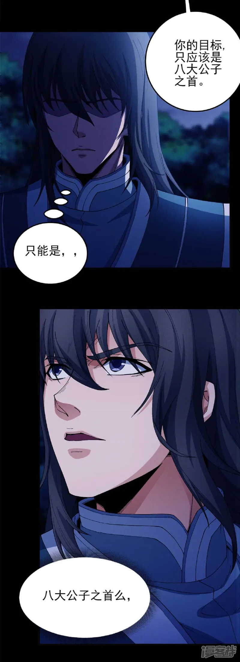绝世武神-第191话1 异度空间-第6页