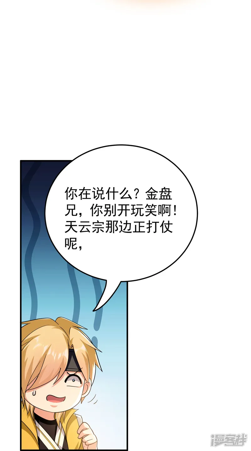 万界仙王-第219话 木头的木，恩情的恩-第17页