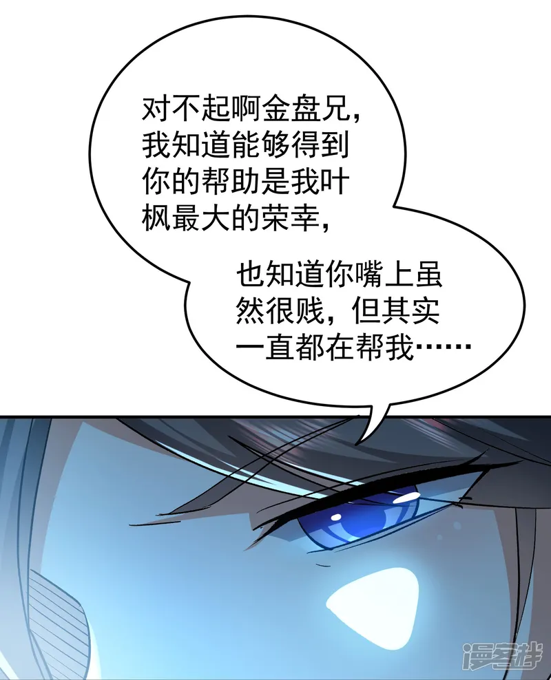 万界仙王-第218话 救欢欢的唯一办法-第22页