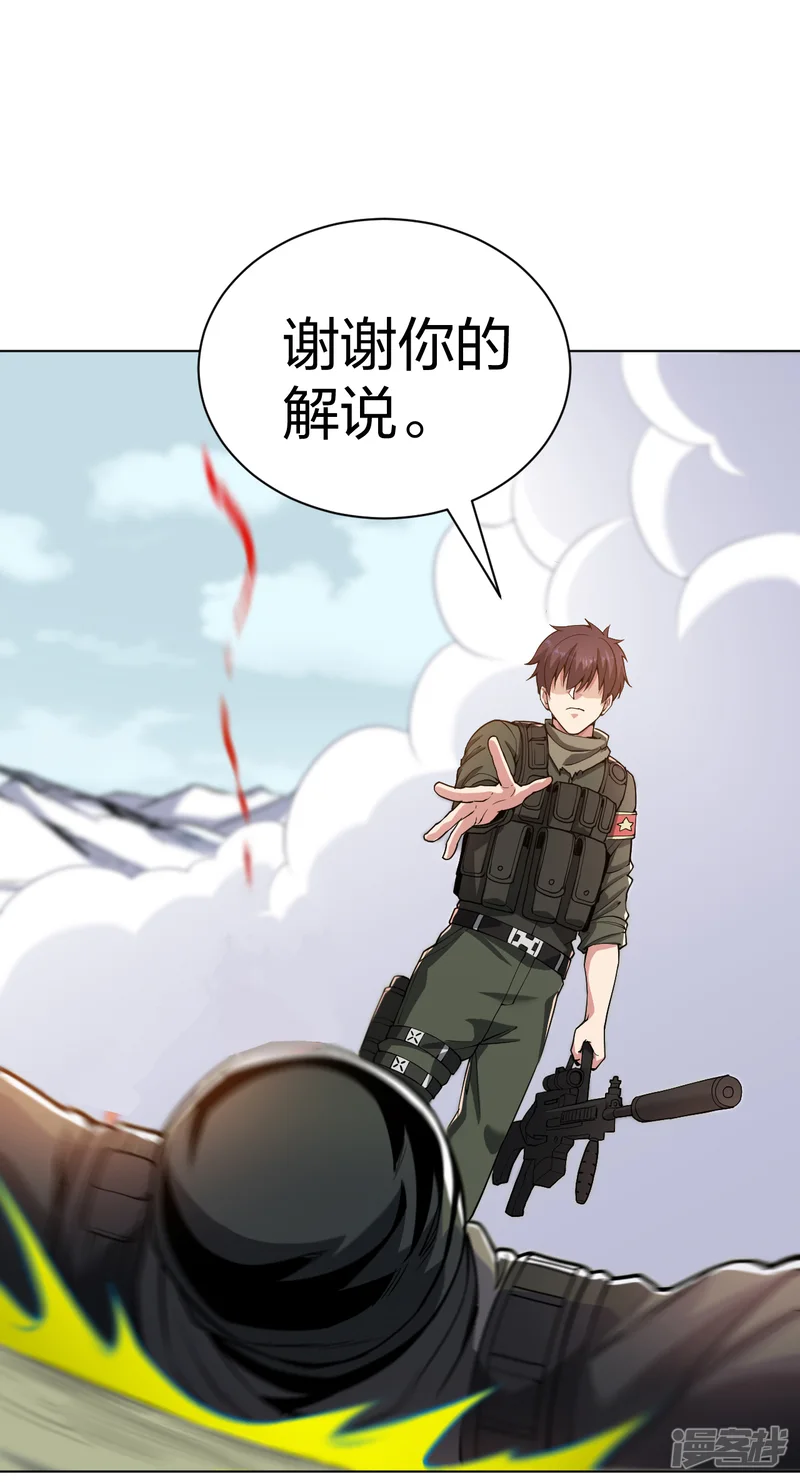 医等狂兵-第163话 这个女孩有点冷-第5页