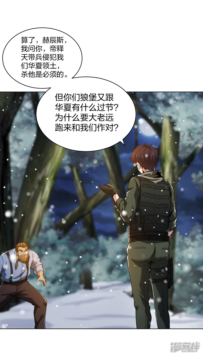 医等狂兵-第181话 下一个就是你-第14页
