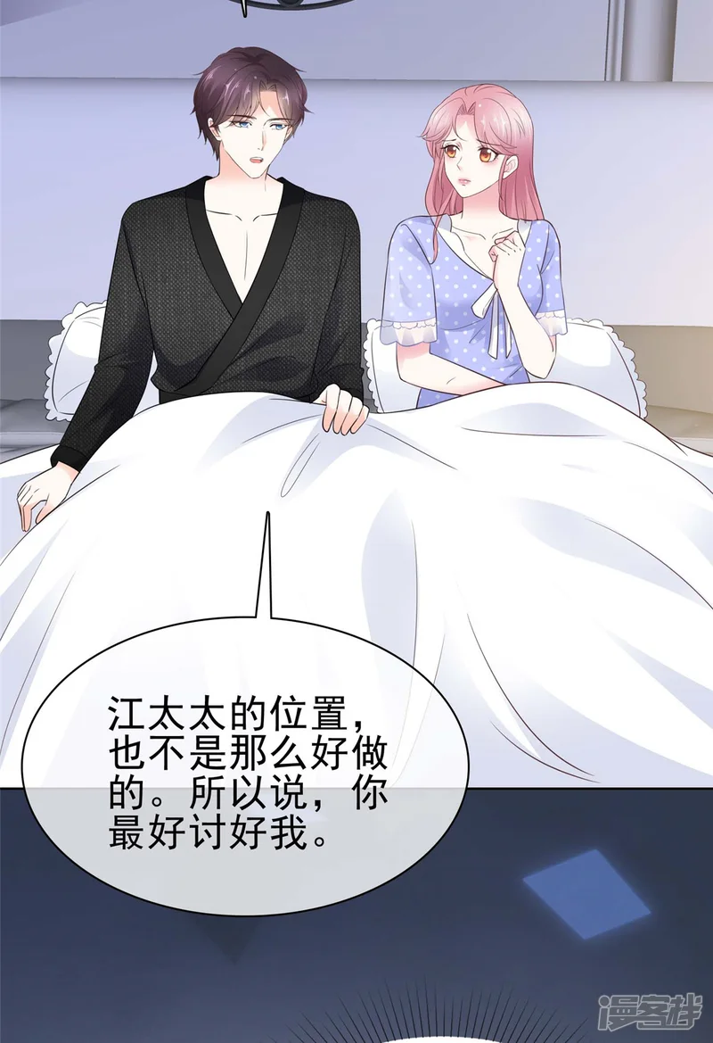 病弱大佬独宠替嫁娇妻-第6话 翅膀硬了-第13页