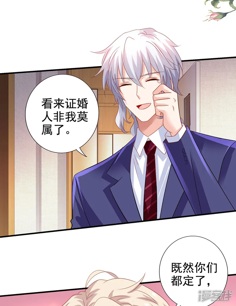 拐个妈咪带回家-第407话 婚礼-第2页